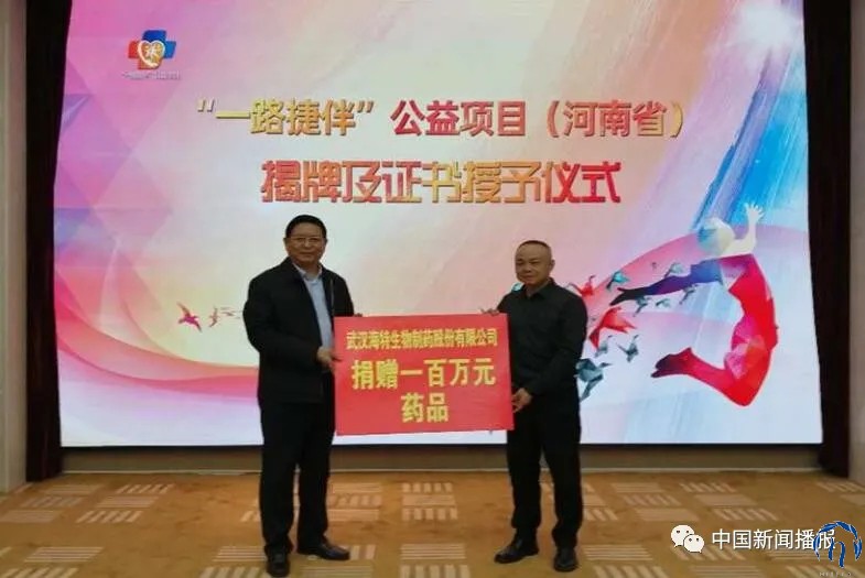 PP电子生物捐赠100万元药品为神经损伤患者谋福利_PP电子 -神经药物生产基地