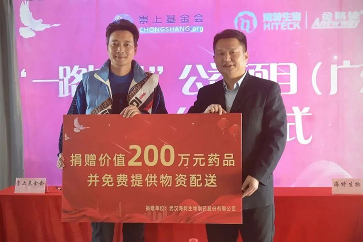 PP电子生物&amp;崇上慈善捐赠签约仪式圆满乐成_PP电子 -神经药物生产基地