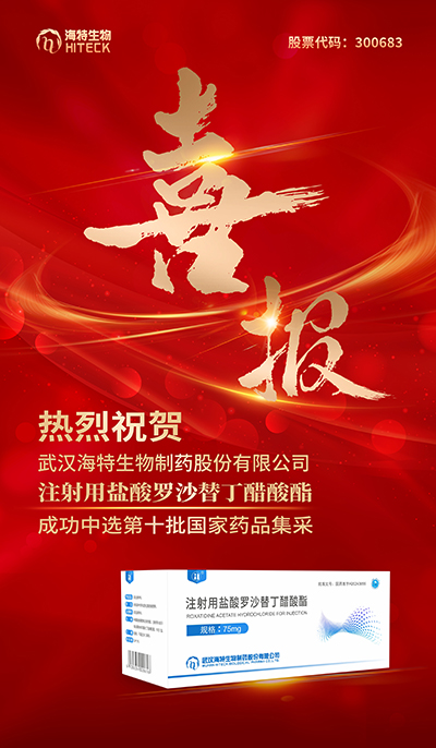 喜报｜PP电子生物两个参选品种所有乐成中标第十批天下药品集中采购_PP电子 -神经药物生产基地