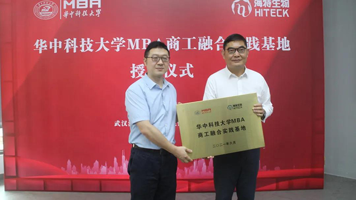 PP电子生物与华中科技大学MBA共建商工融合实践基地_PP电子 -神经药物生产基地