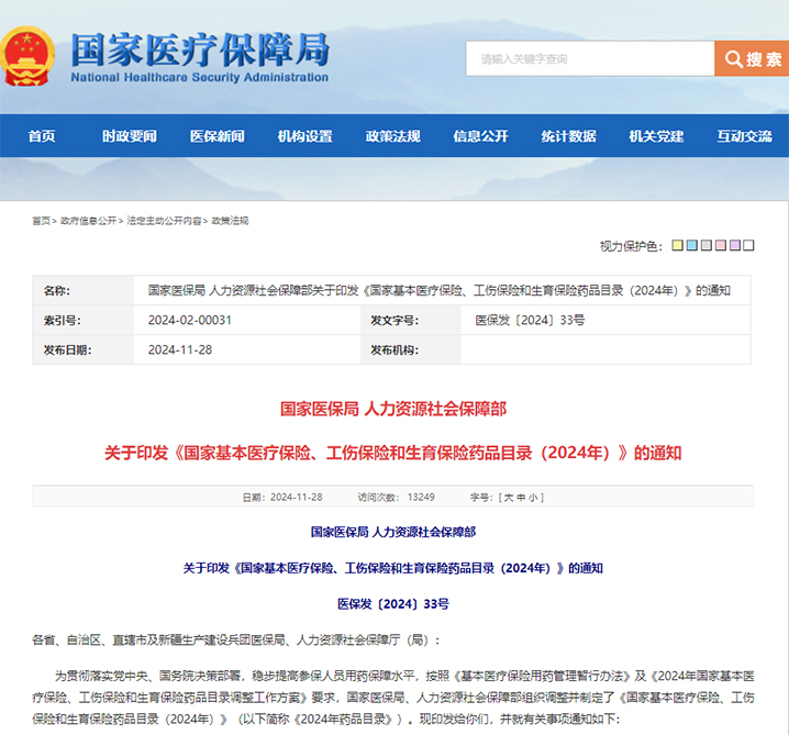 PP电子生物沙艾特?纳入国家医保目录，，，，， 将惠及更多MM患者_PP电子 -神经药物生产基地