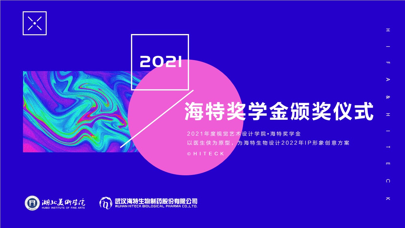 湖北美术学院视觉艺术设计学院“PP电子奖学金”颁奖仪式盛大举行_PP电子 -神经药物生产基地