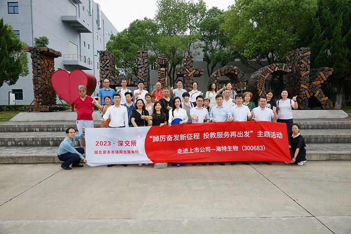 “踔厉高昂新征程，，，，投教服务再出发”走进上市公司活动在PP电子生物乐成举行_PP电子 -神经药物生产基地