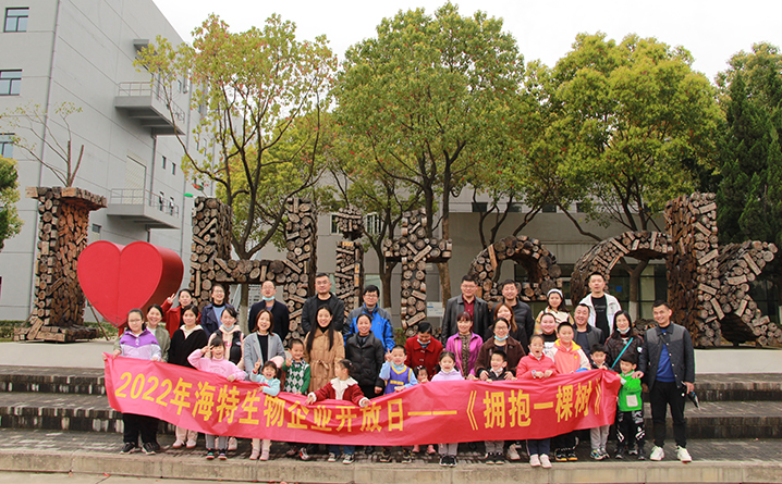 2022年企业开放日：“拥抱一棵树”主题活动_PP电子 -神经药物生产基地