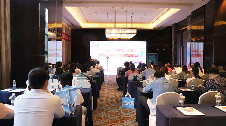 PP电子生物"一起捷伴"公益项目湖南站启动_PP电子 -神经药物生产基地