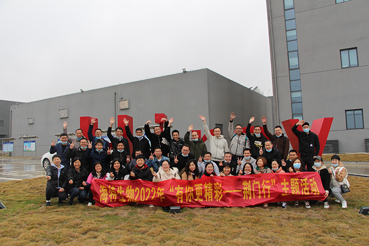 "有你更精彩------荆门行"主题活动_PP电子 -神经药物生产基地