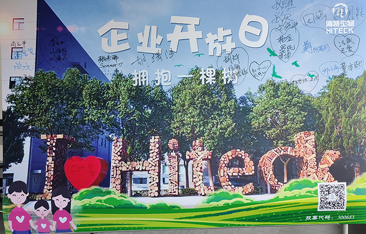 2022年企业开放日：“拥抱一棵树”主题活动_PP电子 -神经药物生产基地