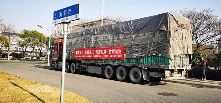 同舟共济 携手偕行 黄河雪融 共盼春来——PP电子生物抗震援甘_PP电子 -神经药物生产基地