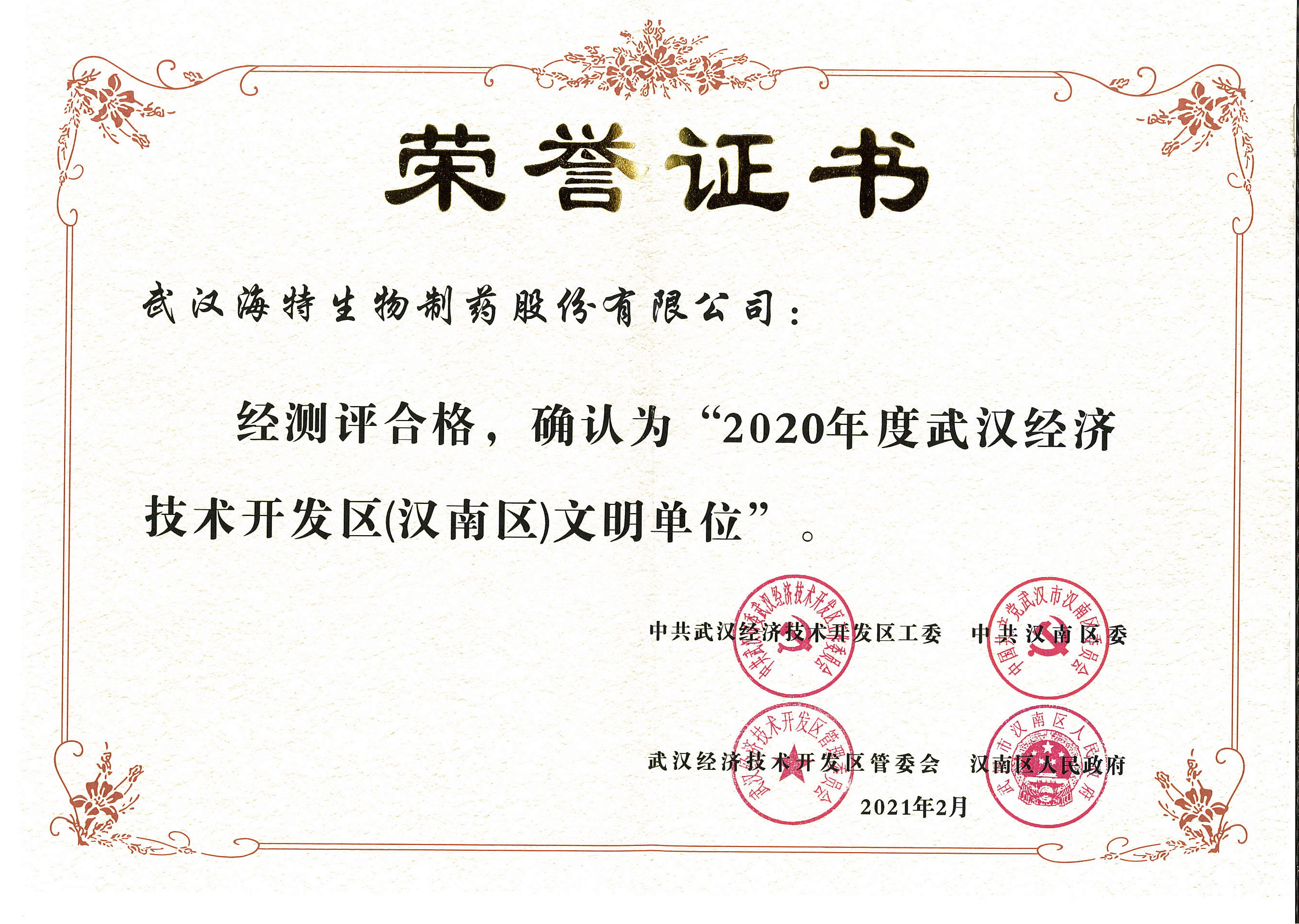 喜讯：PP电子生物荣获“文明单位”声誉称呼_PP电子 -神经药物生产基地