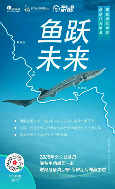 “鱼跃未来”：PP电子生物助力长江生态；；；；；PP电子 -神经药物生产基地