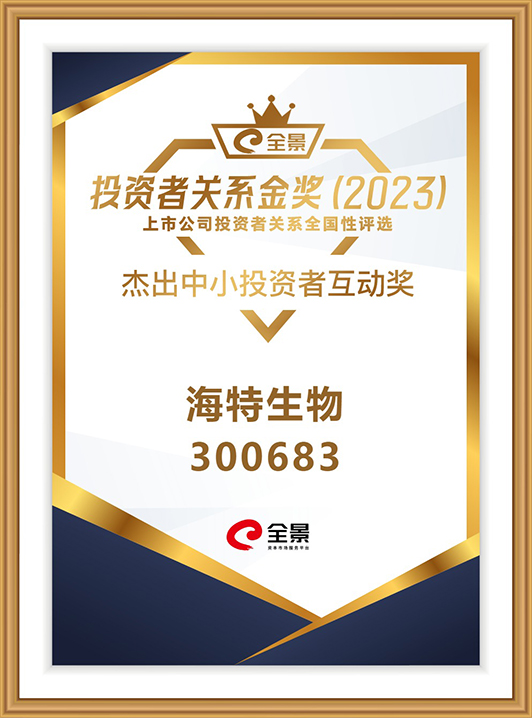 PP电子生物荣获“优异中小投资者互动奖”_PP电子 -神经药物生产基地