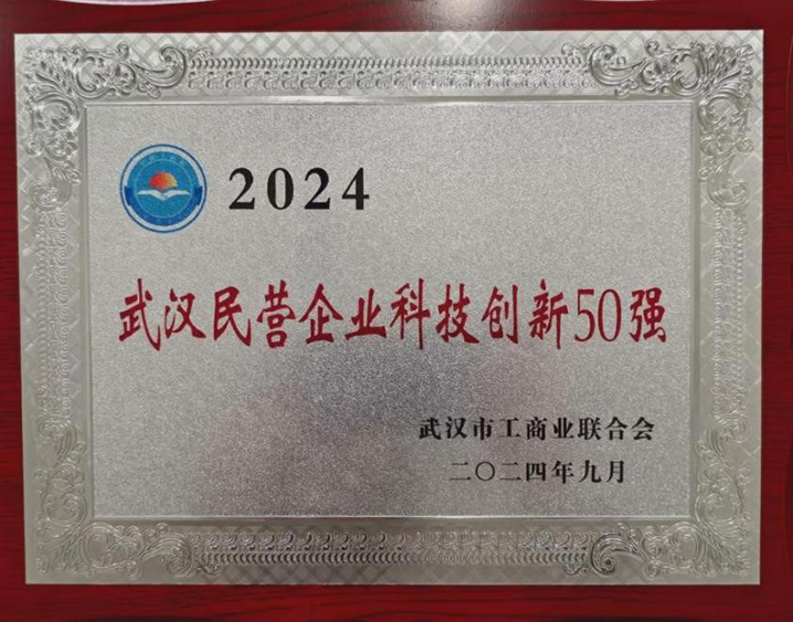 PP电子生物荣登武汉民营企业科技立异50强榜单_PP电子 -神经药物生产基地