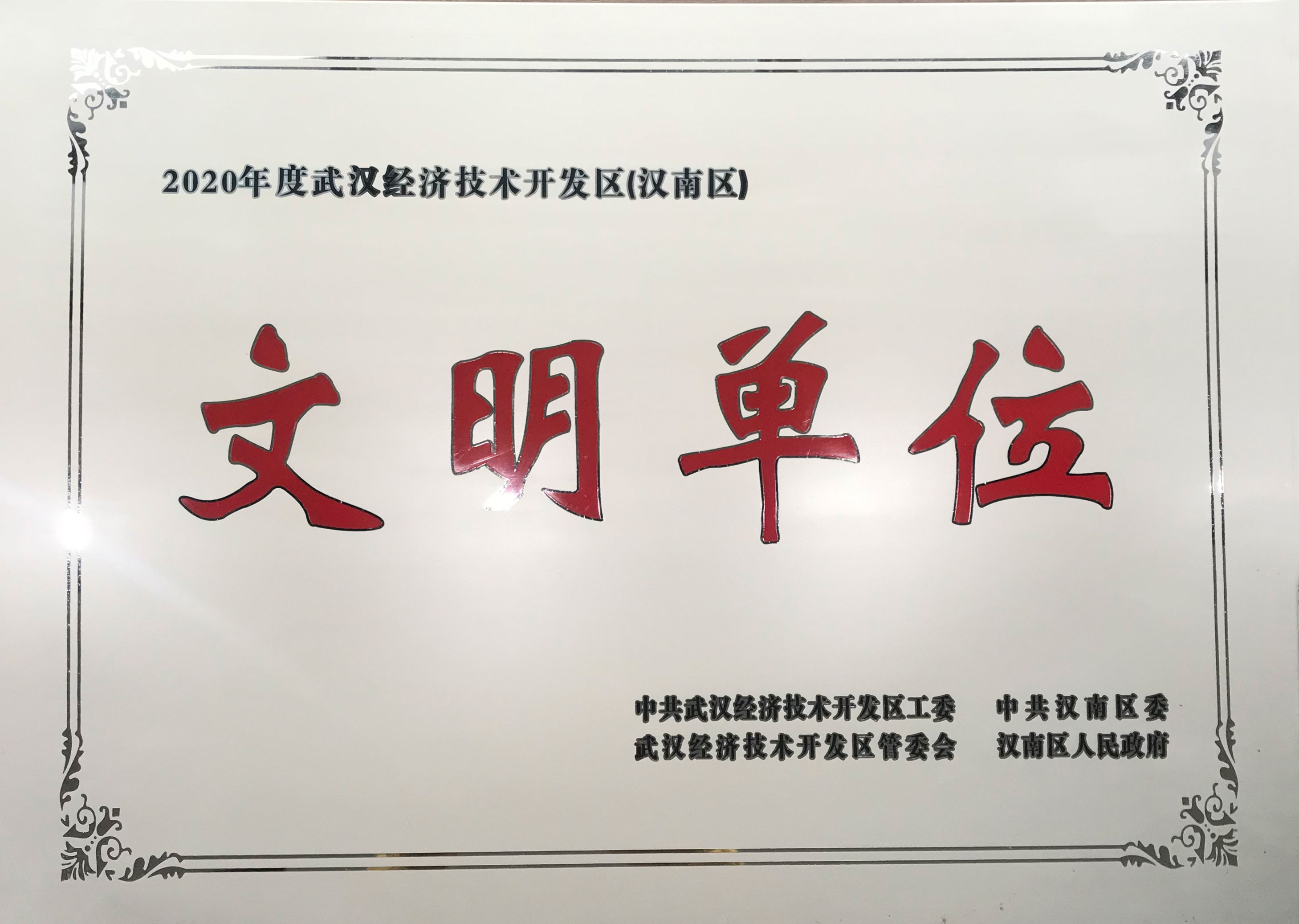 喜讯：PP电子生物荣获“文明单位”声誉称呼_PP电子 -神经药物生产基地