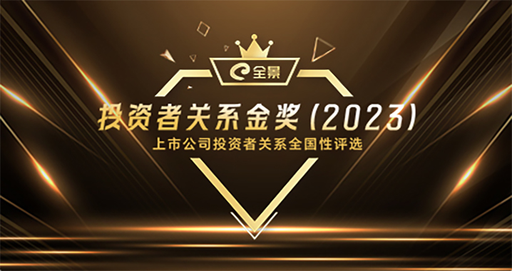 PP电子生物荣获“优异中小投资者互动奖”_PP电子 -神经药物生产基地